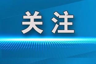 官方：武磊获得2023年中国金球奖，个人第四次获奖